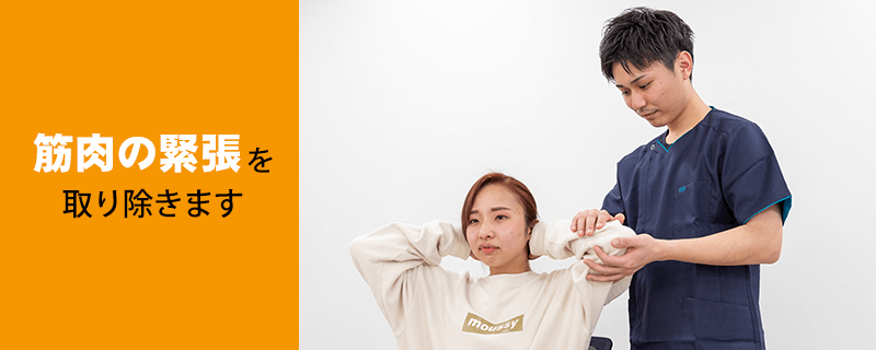 骨盤矯正の治療